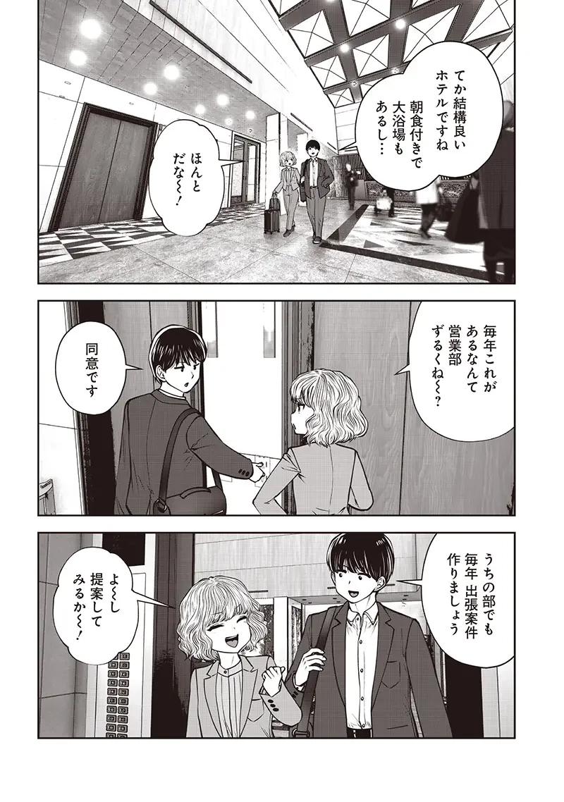 こういうのがいい 第49.2話 - 7