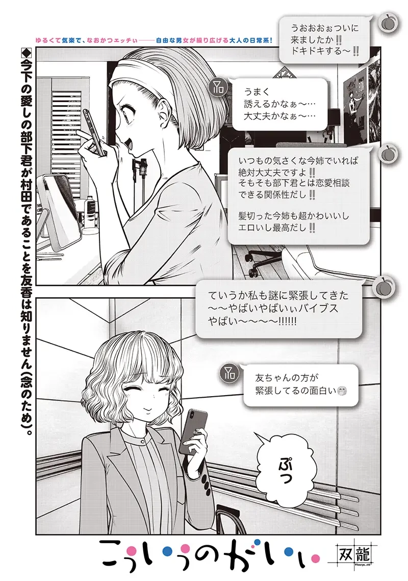 こういうのがいい 第49.3話 - 1