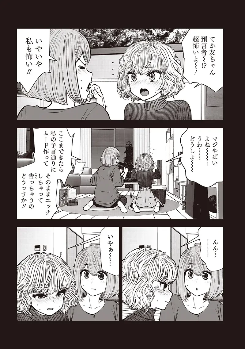 こういうのがいい 第49.3話 - 4