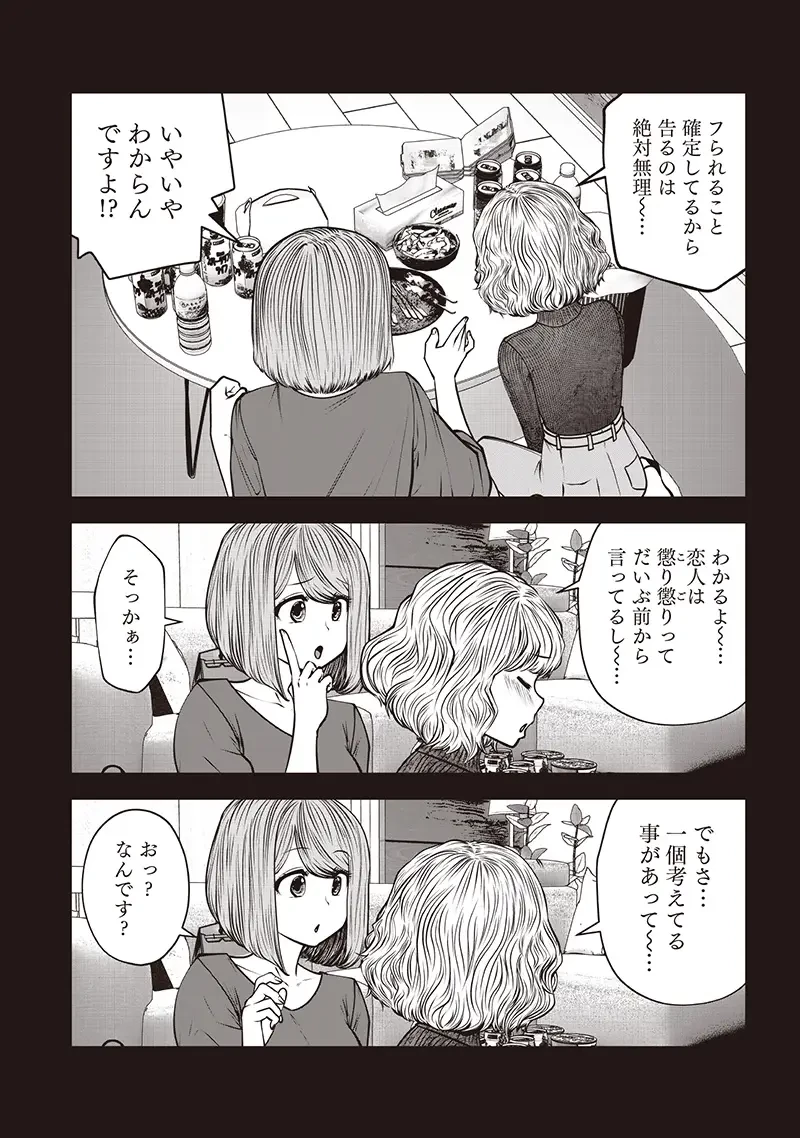 こういうのがいい 第49.3話 - 5