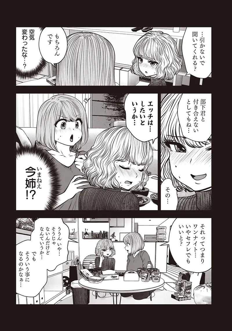 こういうのがいい 第49.3話 - 6