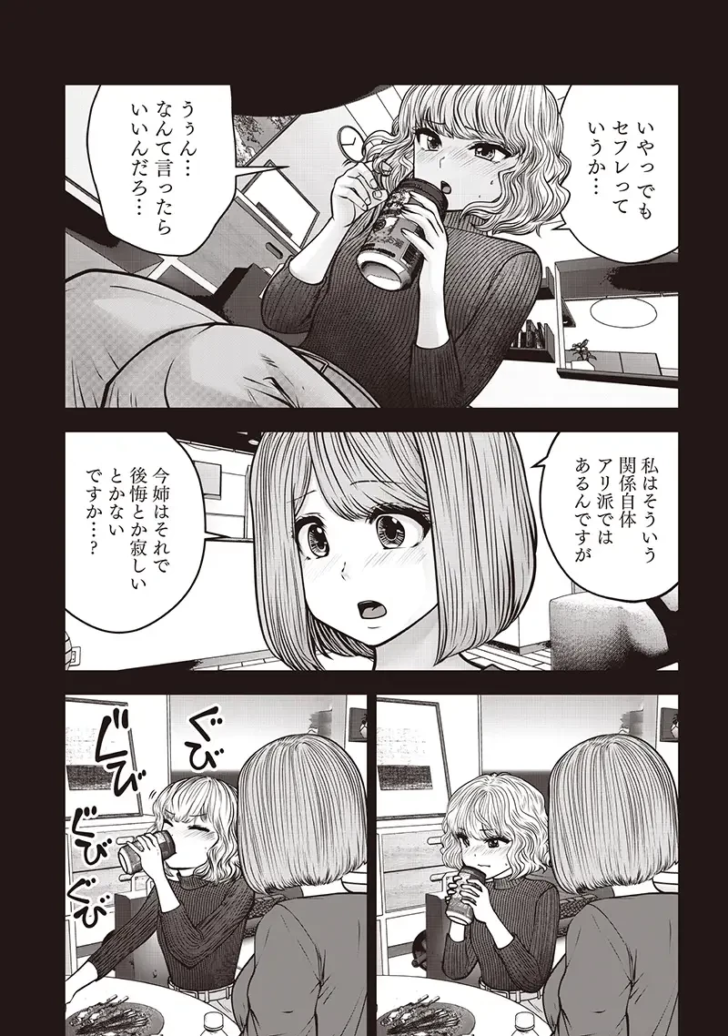 こういうのがいい 第49.3話 - 7