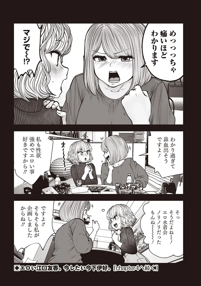 こういうのがいい 第49.3話 - 10