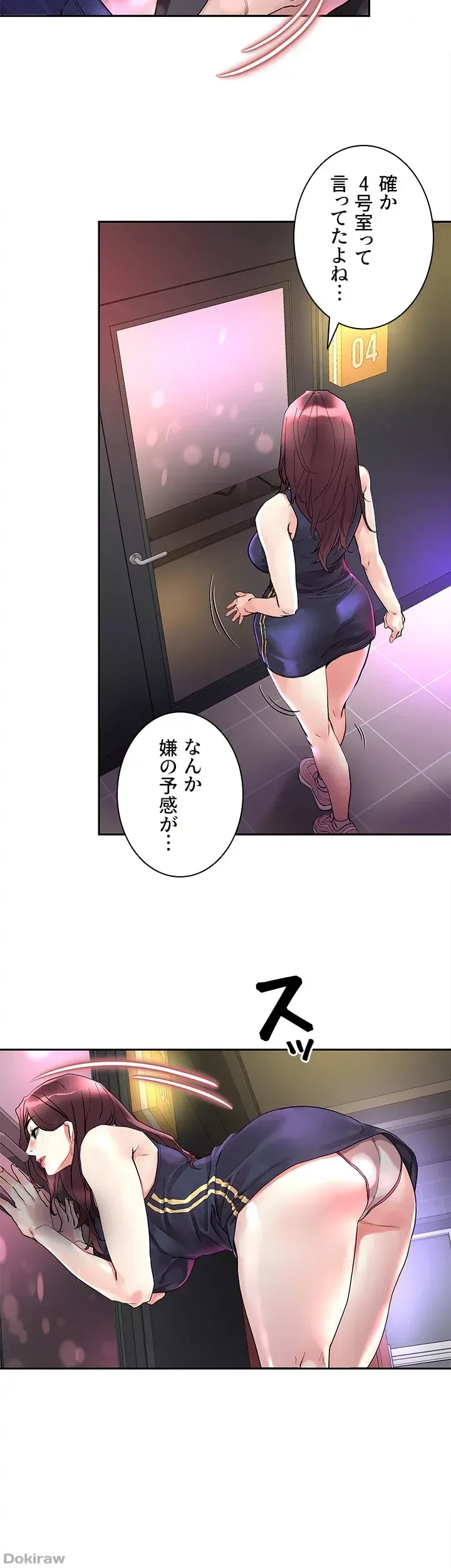 セッ◯ススキャン ー最大多数の女を落とす攻略法ー 第14話 - 13