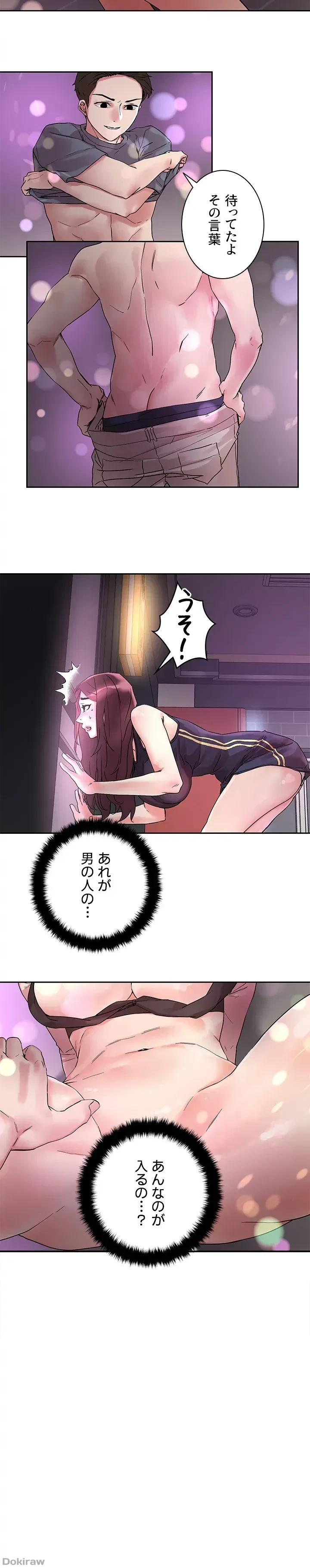 セッ◯ススキャン ー最大多数の女を落とす攻略法ー 第14話 - 25