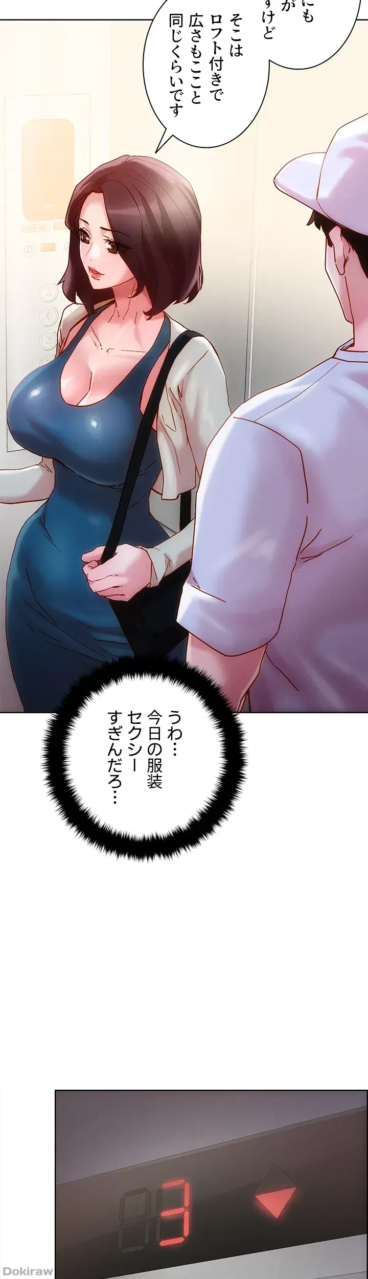 セッ◯ススキャン ー最大多数の女を落とす攻略法ー 第15話 - 29