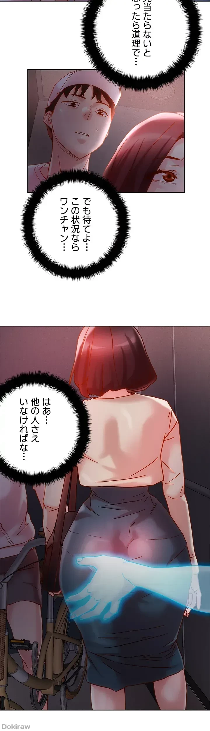 セッ◯ススキャン ー最大多数の女を落とす攻略法ー 第15話 - 35