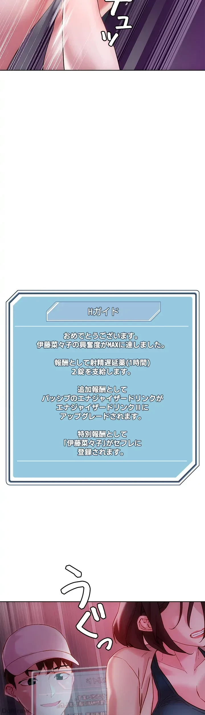 セッ◯ススキャン ー最大多数の女を落とす攻略法ー 第16話 - 8