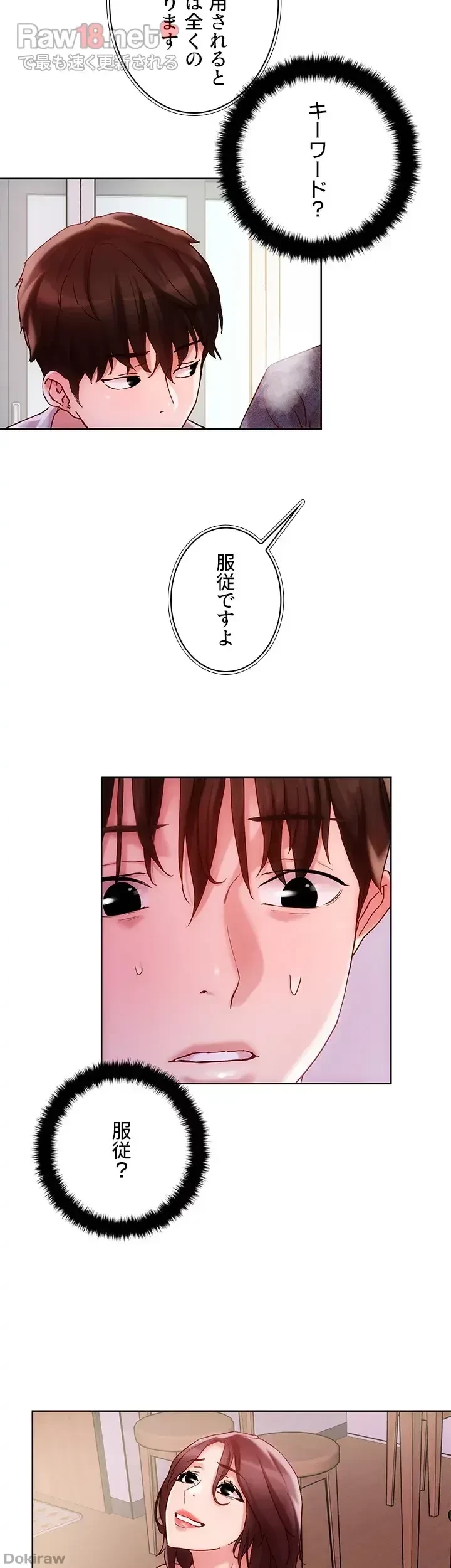 セッ◯ススキャン ー最大多数の女を落とす攻略法ー 第16話 - 27