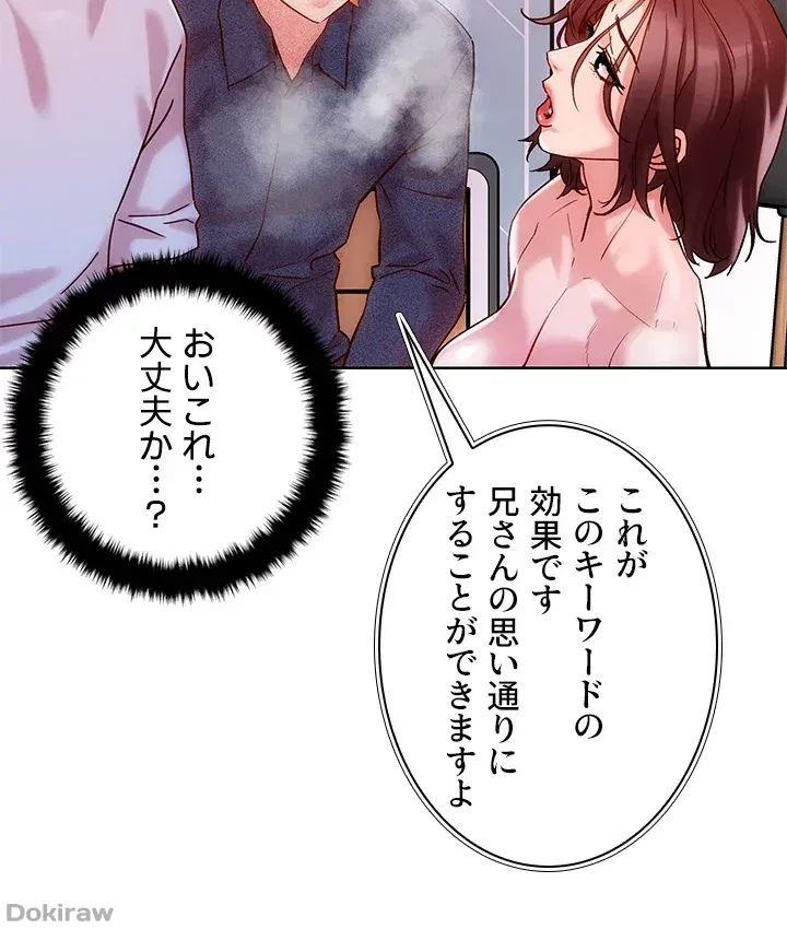 セッ◯ススキャン ー最大多数の女を落とす攻略法ー 第16話 - 29