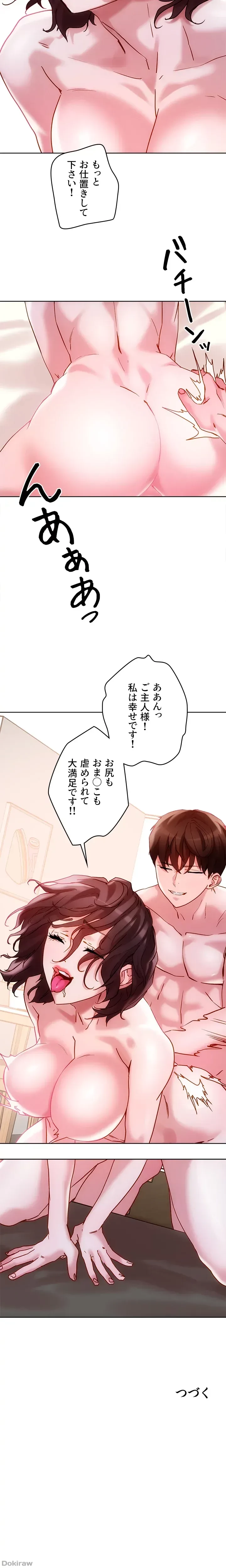 セッ◯ススキャン ー最大多数の女を落とす攻略法ー 第16話 - 47