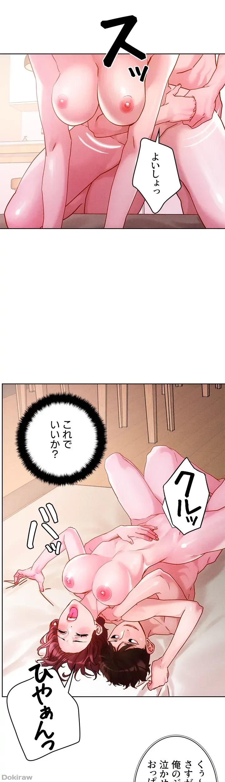 セッ◯ススキャン ー最大多数の女を落とす攻略法ー 第17話 - 7