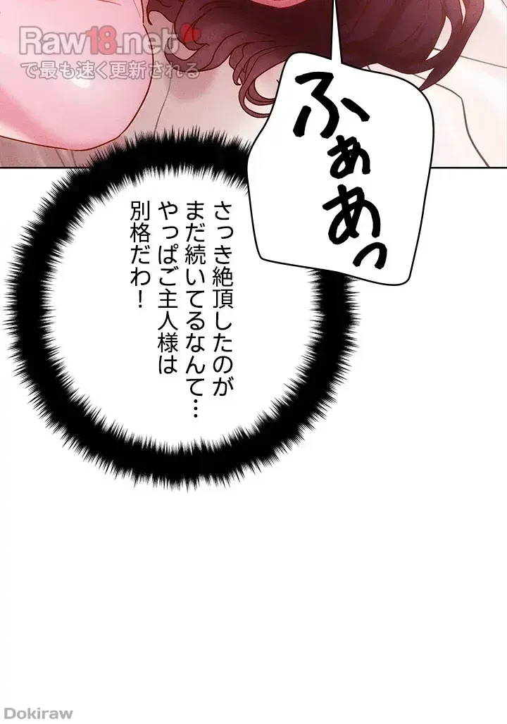 セッ◯ススキャン ー最大多数の女を落とす攻略法ー 第17話 - 21