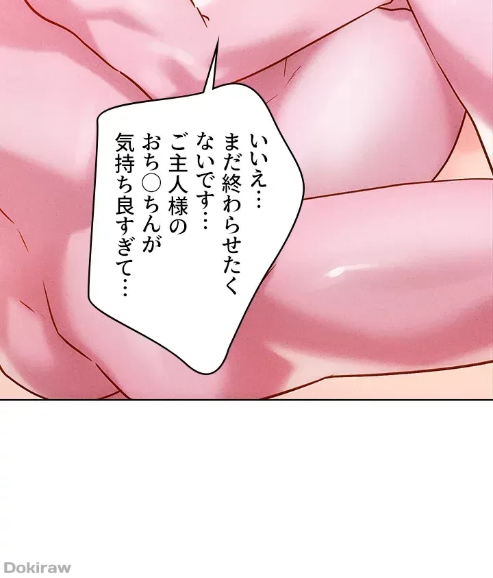 セッ◯ススキャン ー最大多数の女を落とす攻略法ー 第17話 - 25