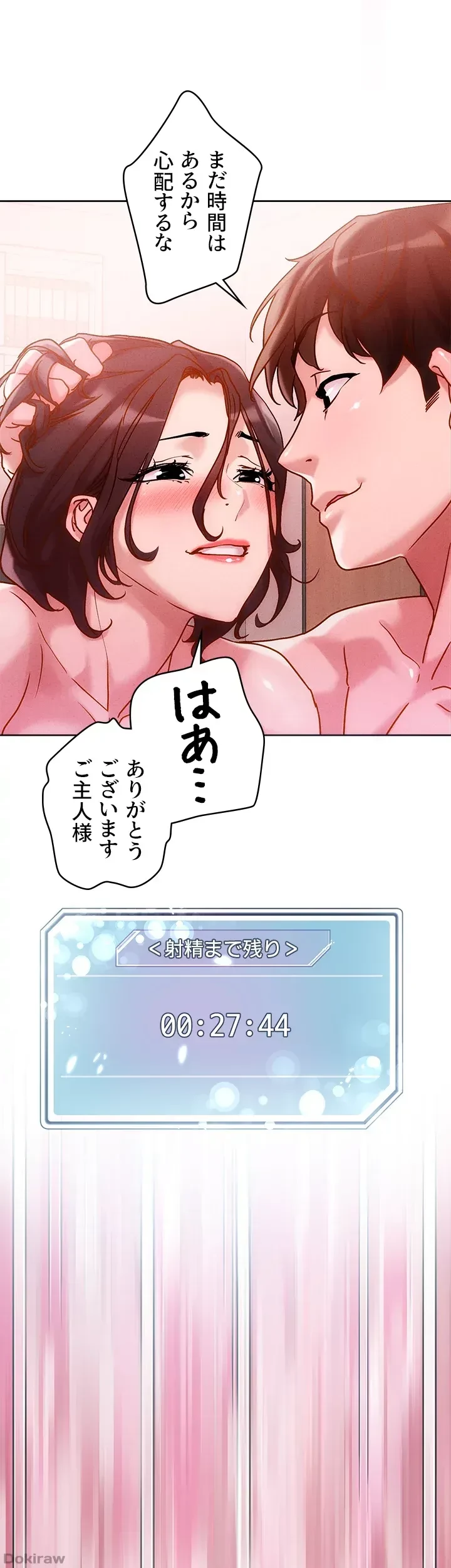 セッ◯ススキャン ー最大多数の女を落とす攻略法ー 第17話 - 31