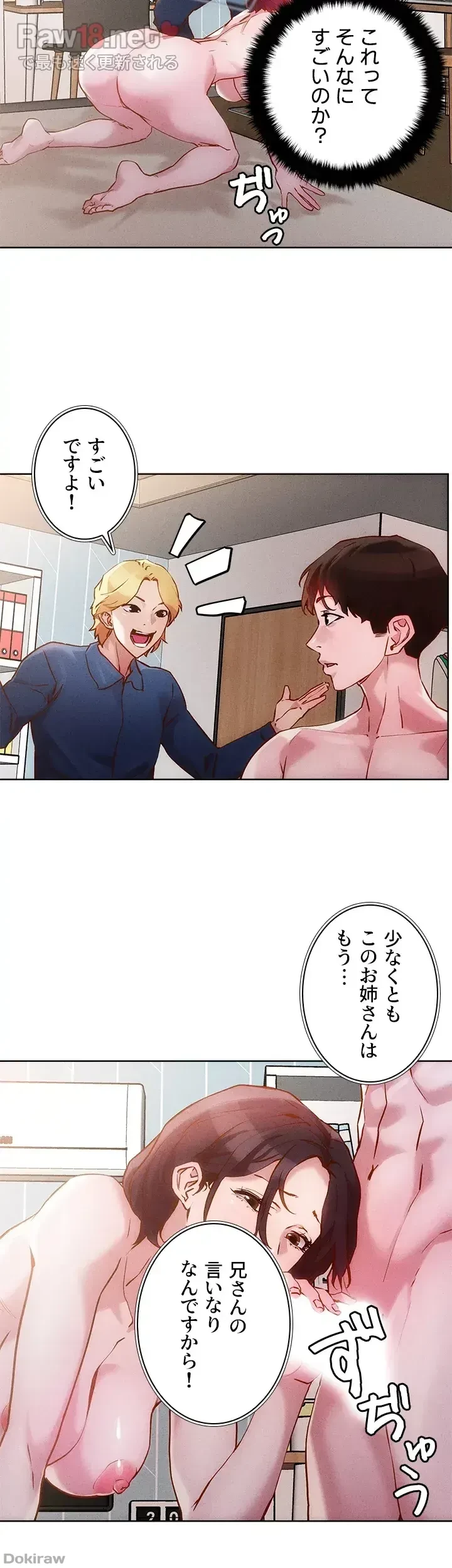 セッ◯ススキャン ー最大多数の女を落とす攻略法ー 第18話 - 6