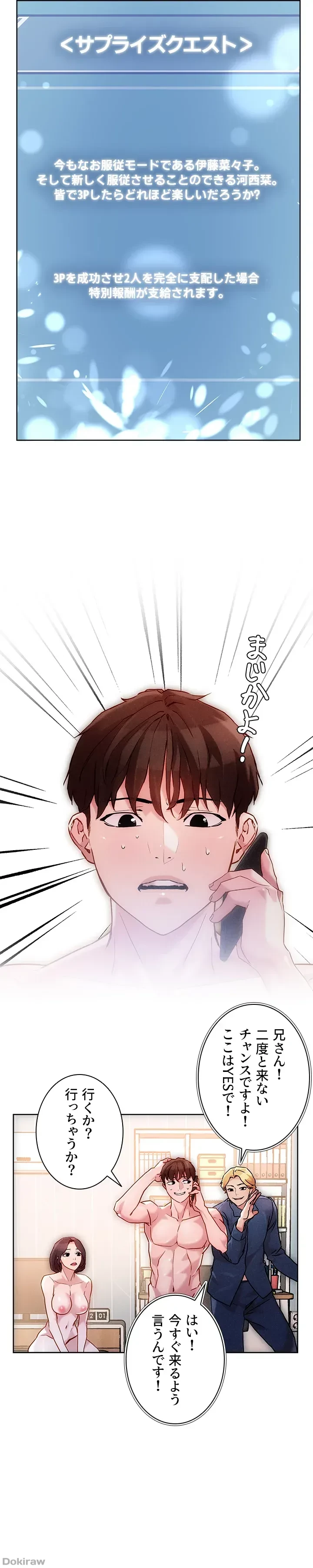 セッ◯ススキャン ー最大多数の女を落とす攻略法ー 第18話 - 14