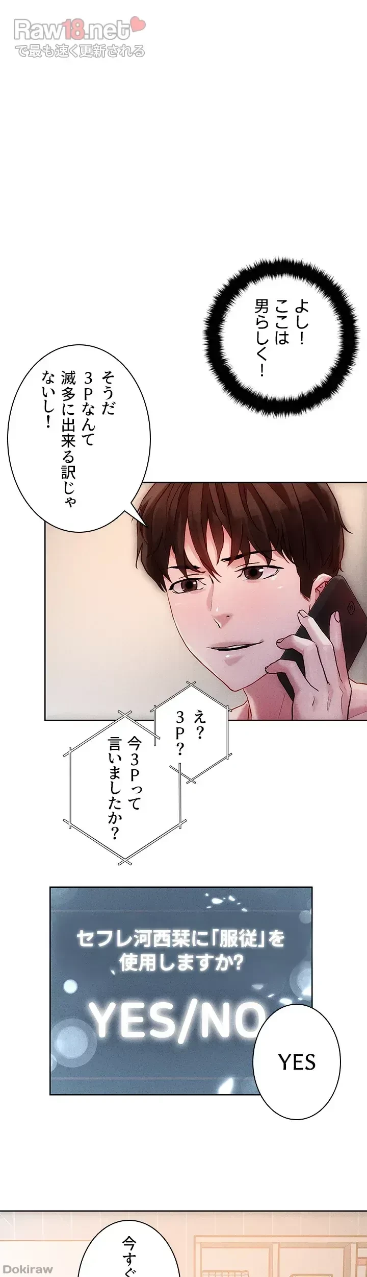 セッ◯ススキャン ー最大多数の女を落とす攻略法ー 第18話 - 15