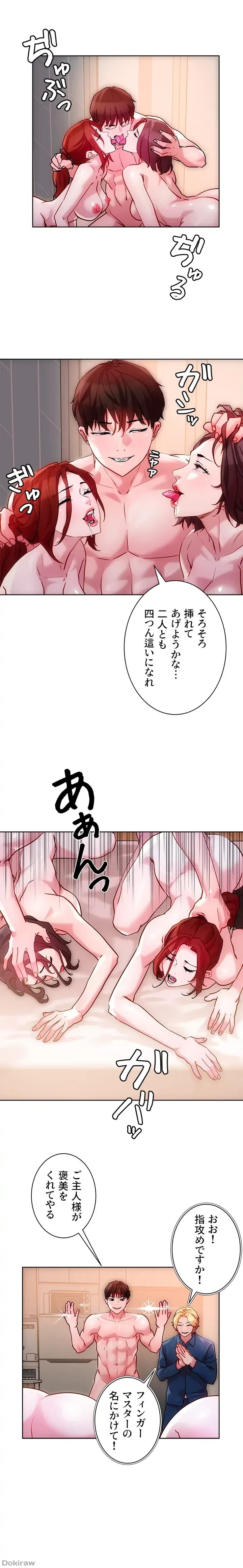 セッ◯ススキャン ー最大多数の女を落とす攻略法ー 第18話 - 29