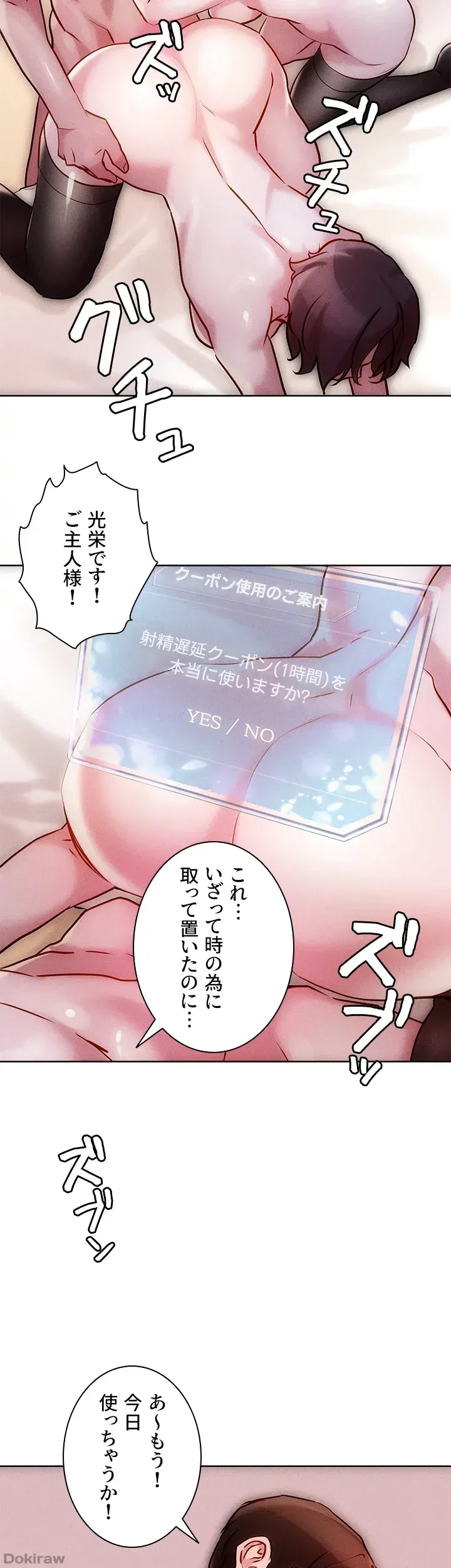 セッ◯ススキャン ー最大多数の女を落とす攻略法ー 第18話 - 37