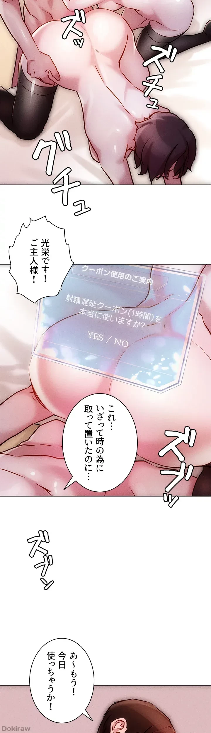 セッ◯ススキャン ー最大多数の女を落とす攻略法ー 第19話 - 3