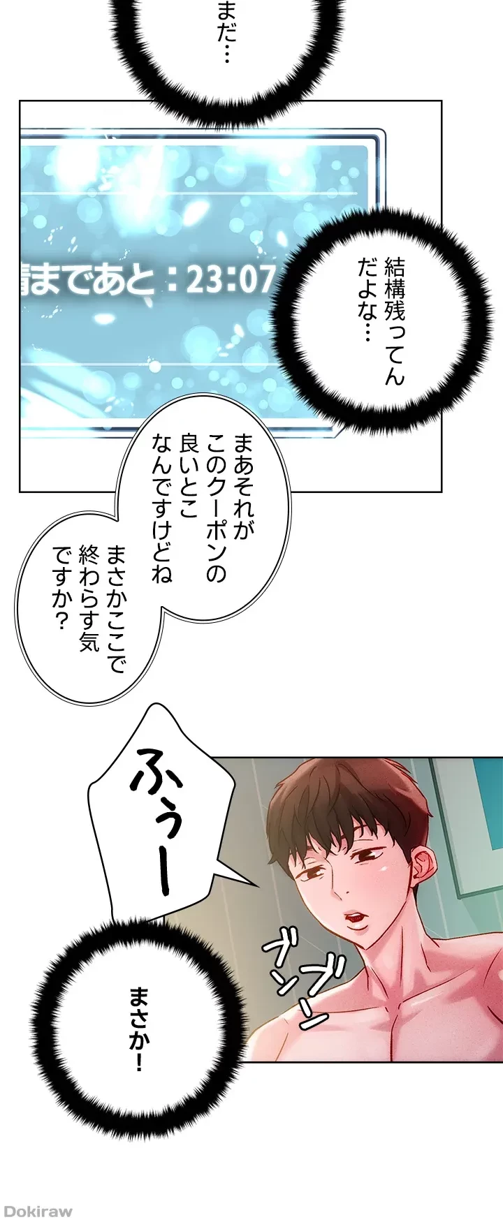 セッ◯ススキャン ー最大多数の女を落とす攻略法ー 第19話 - 24