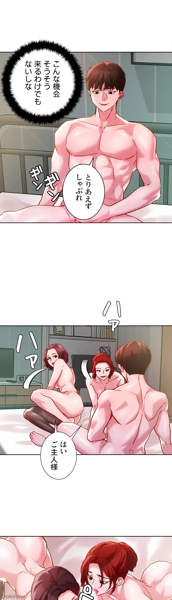 セッ◯ススキャン ー最大多数の女を落とす攻略法ー 第19話 - 25