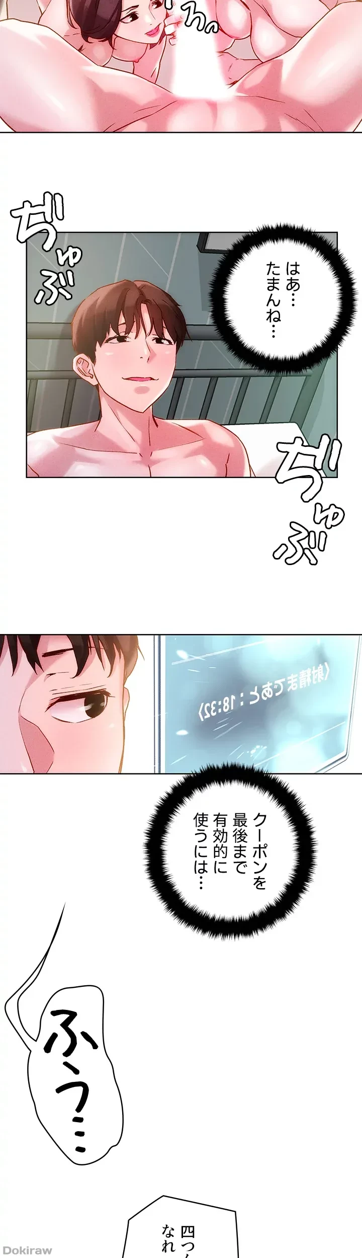 セッ◯ススキャン ー最大多数の女を落とす攻略法ー 第19話 - 26