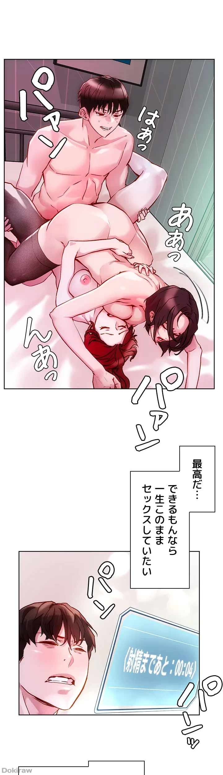 セッ◯ススキャン ー最大多数の女を落とす攻略法ー 第20話 - 1