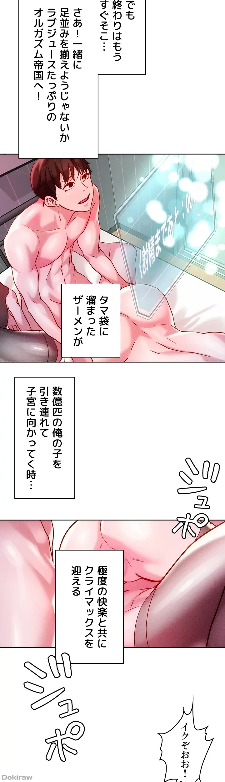 セッ◯ススキャン ー最大多数の女を落とす攻略法ー 第20話 - 2