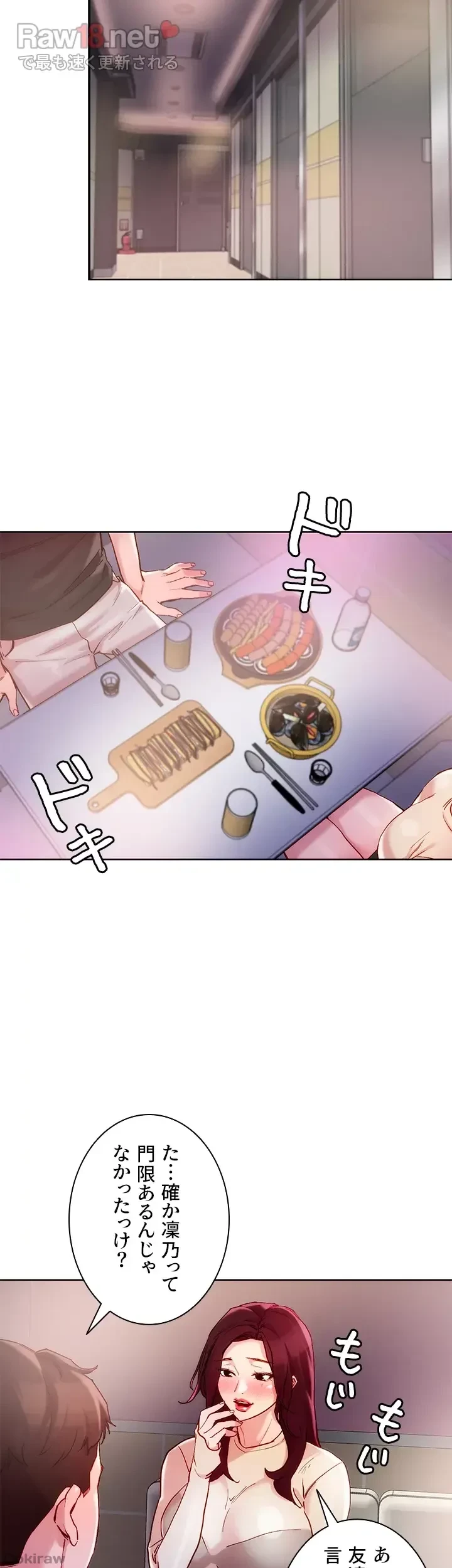 セッ◯ススキャン ー最大多数の女を落とす攻略法ー 第20話 - 15