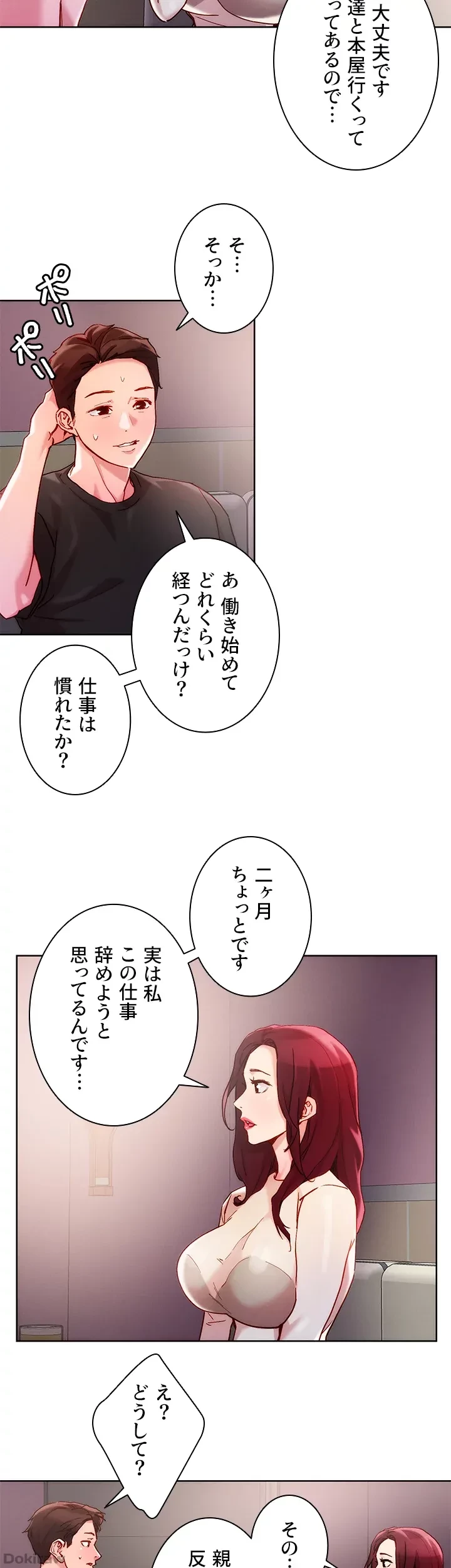 セッ◯ススキャン ー最大多数の女を落とす攻略法ー 第20話 - 16