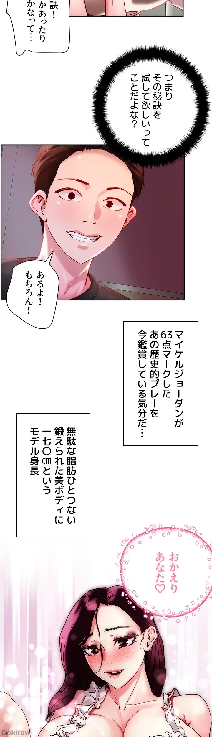 セッ◯ススキャン ー最大多数の女を落とす攻略法ー 第20話 - 27