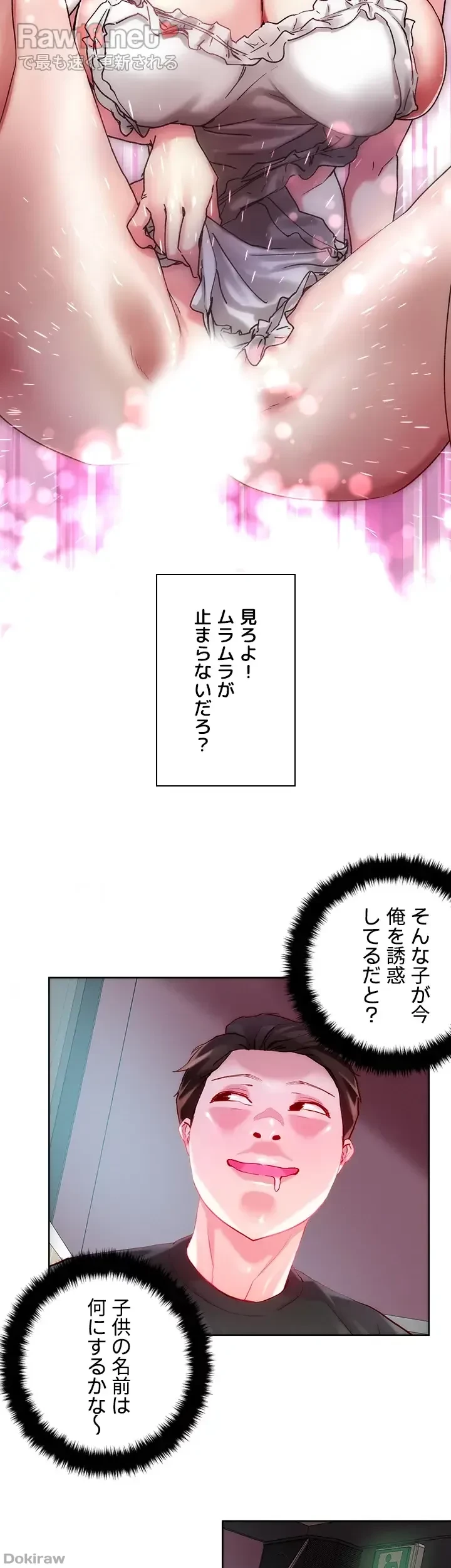 セッ◯ススキャン ー最大多数の女を落とす攻略法ー 第20話 - 28