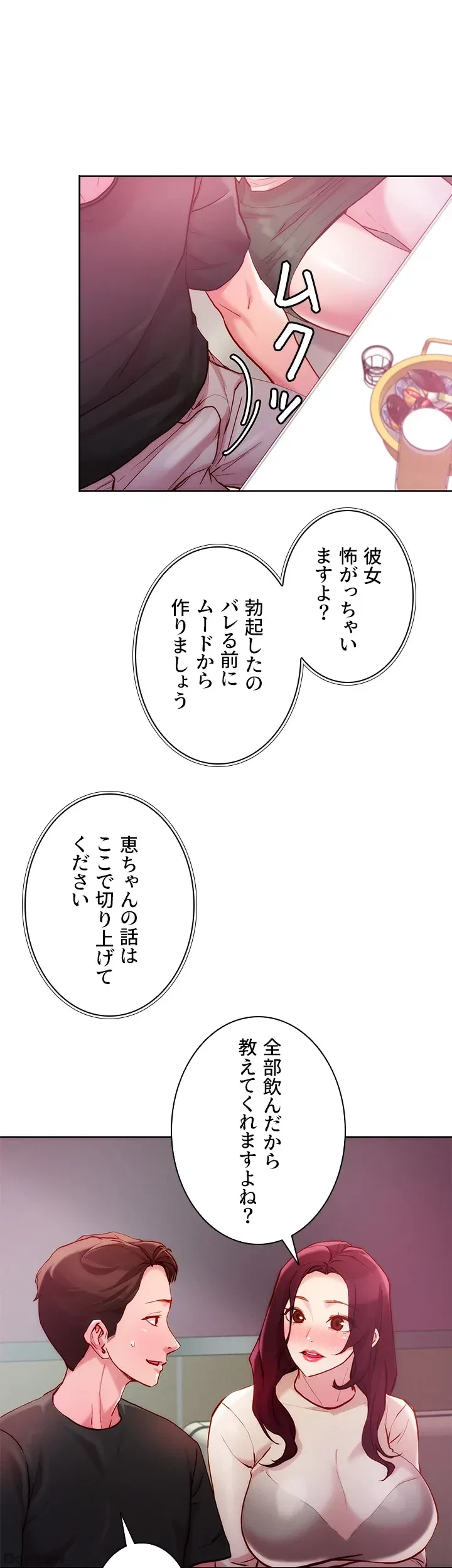 セッ◯ススキャン ー最大多数の女を落とす攻略法ー 第20話 - 31