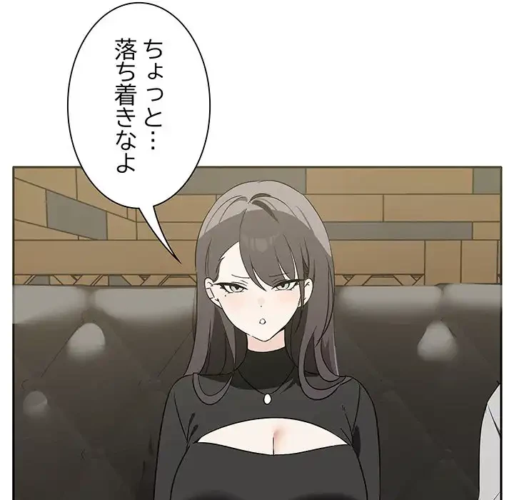 本当は大好きなの！ 第1話 - 45