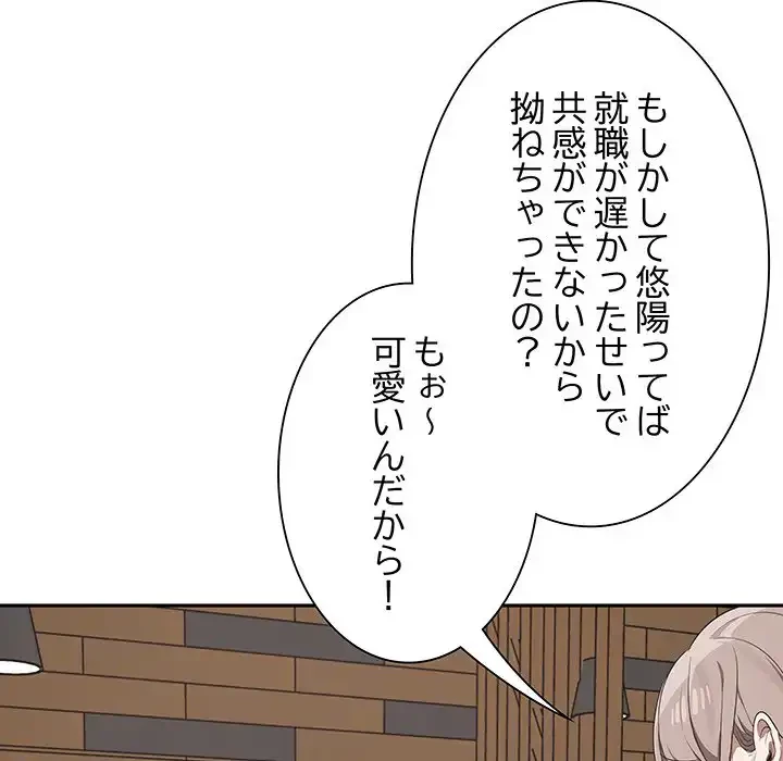 本当は大好きなの！ 第1話 - 53