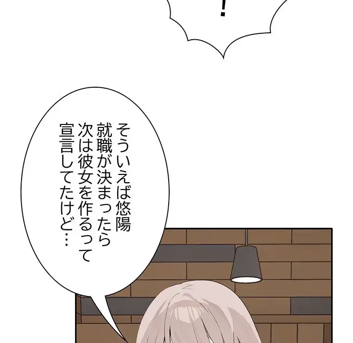 本当は大好きなの！ 第1話 - 55