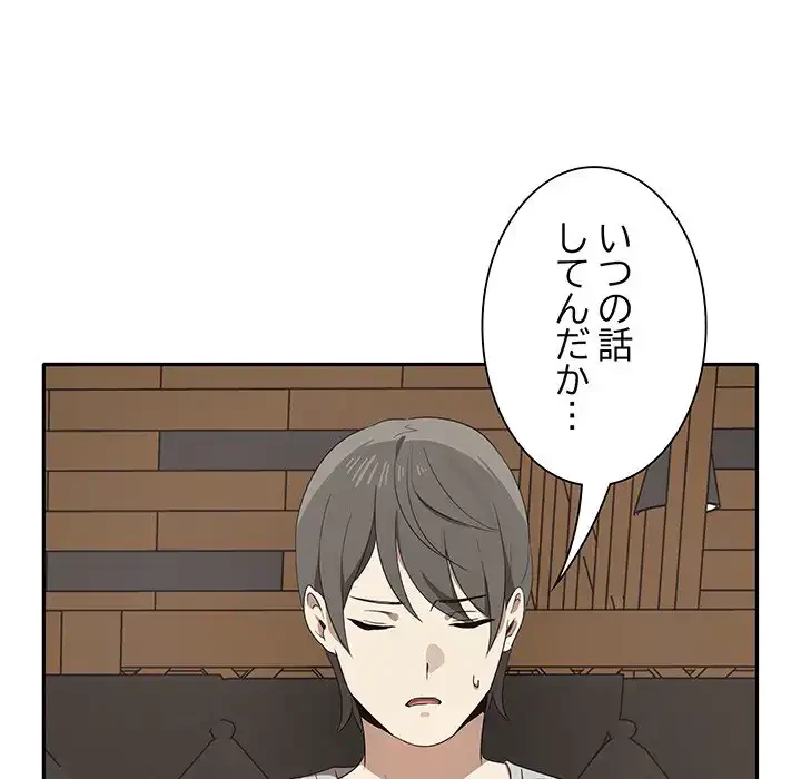 本当は大好きなの！ 第1話 - 57