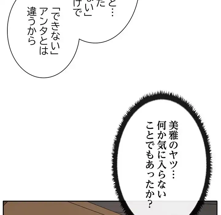 本当は大好きなの！ 第1話 - 61