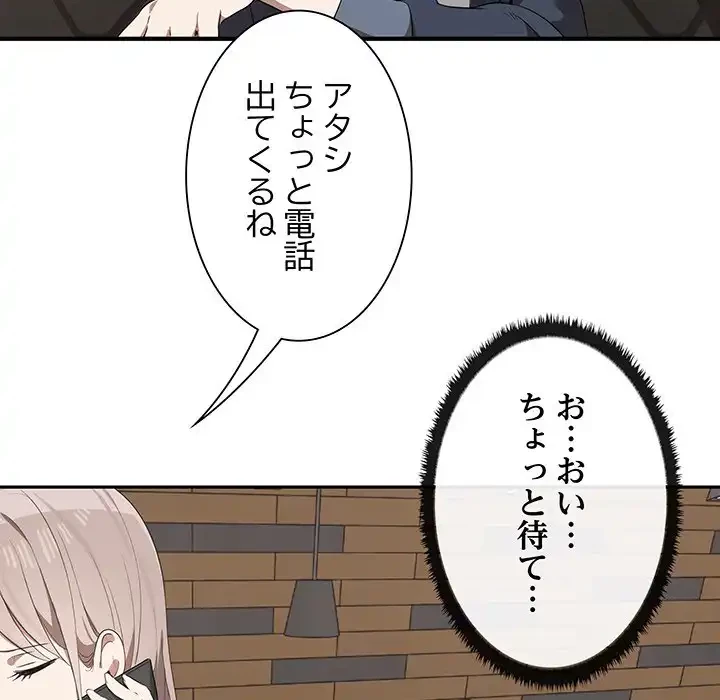 本当は大好きなの！ 第1話 - 68