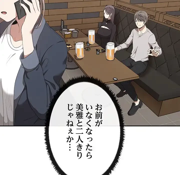 本当は大好きなの！ 第1話 - 69