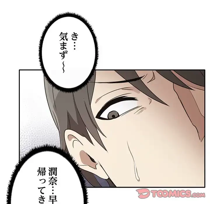 本当は大好きなの！ 第1話 - 72