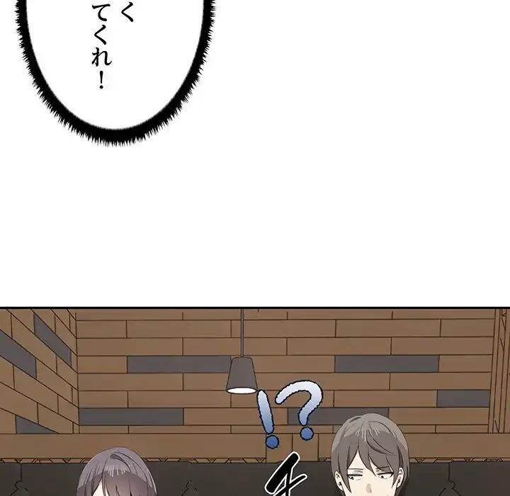 本当は大好きなの！ 第1話 - 73