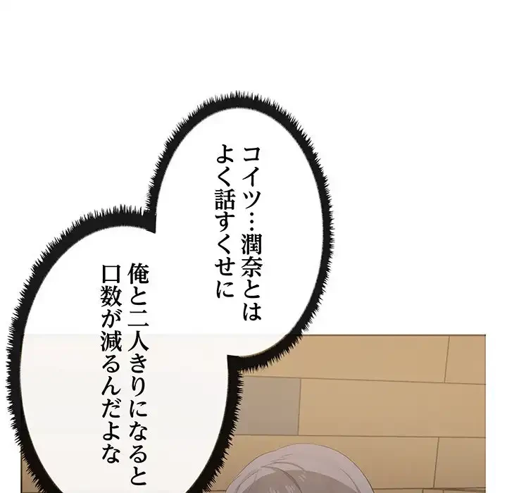 本当は大好きなの！ 第1話 - 75