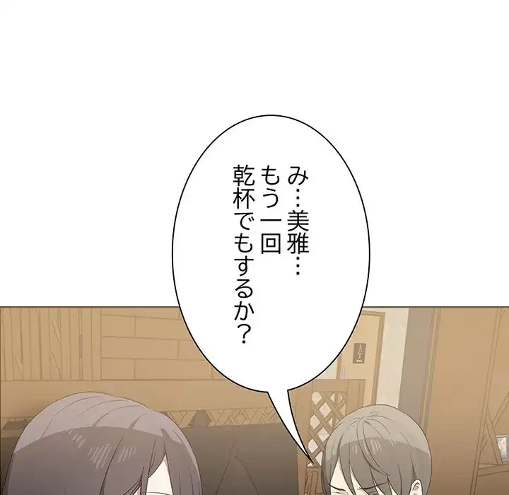 本当は大好きなの！ 第1話 - 77