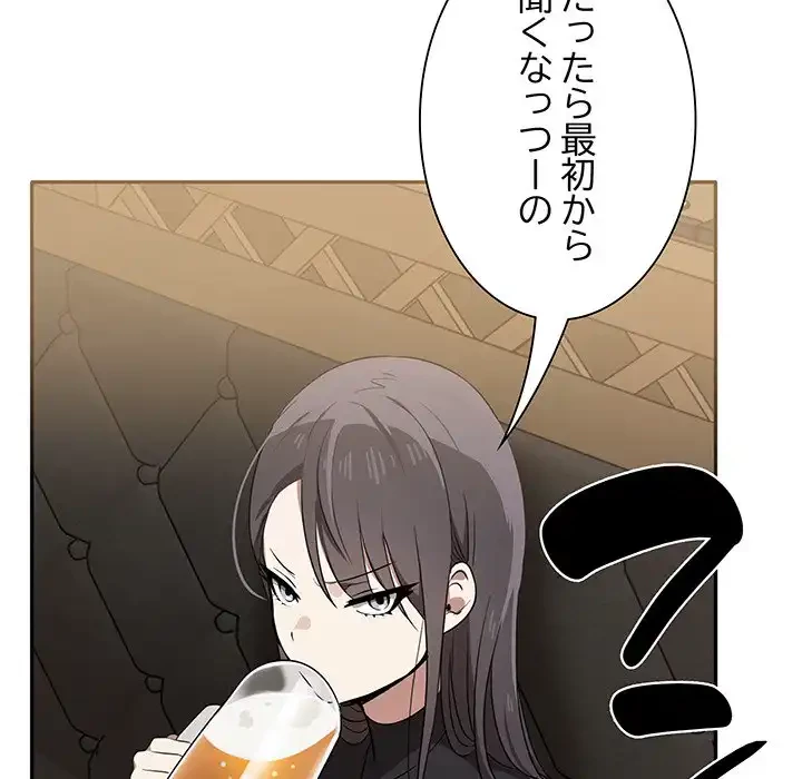 本当は大好きなの！ 第1話 - 83