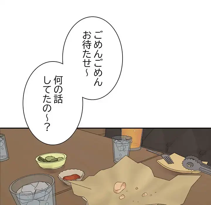 本当は大好きなの！ 第1話 - 85