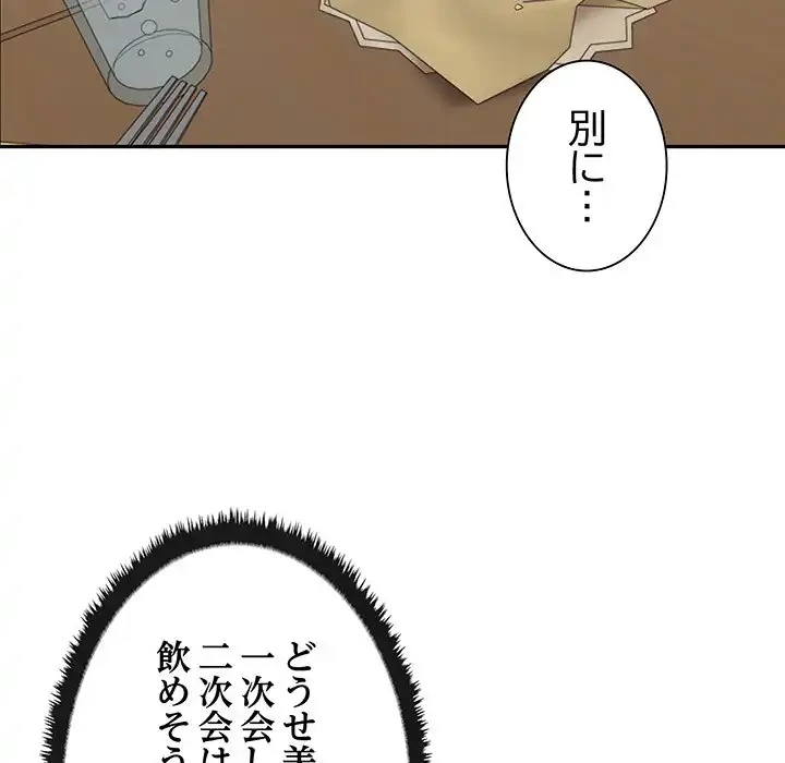 本当は大好きなの！ 第1話 - 86
