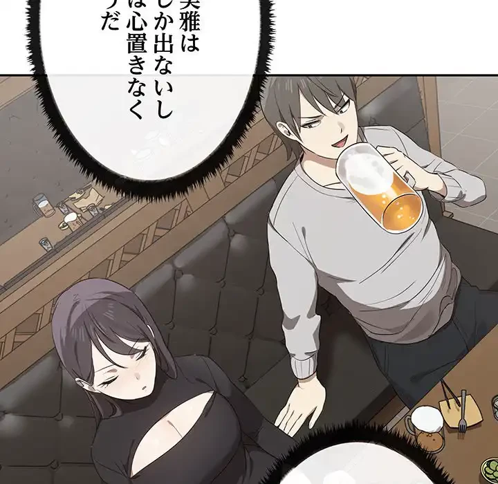 本当は大好きなの！ 第1話 - 87